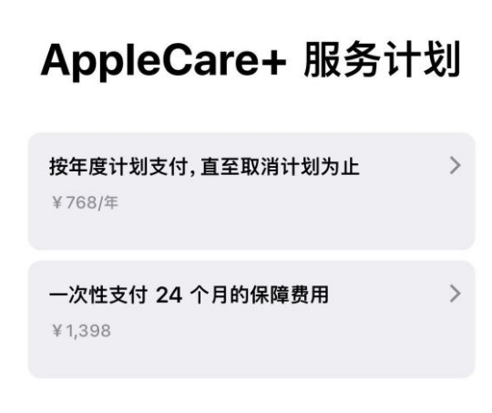 阜南苹果手机维修分享Apple Care+ 服务计划年度支付和一次性支付有什么区别 