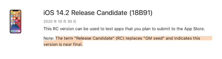 阜南苹果手机维修分享iOS 14.2 RC版是什么版 