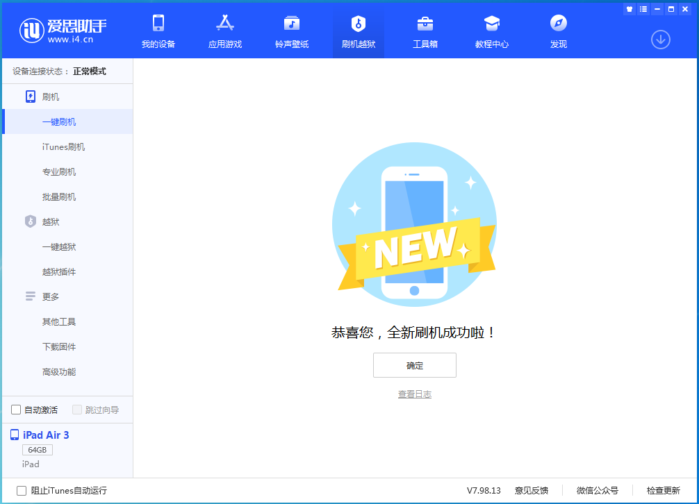 阜南苹果手机维修分享iOS 15.7.1 RC版升级_iOS 15.7.1 RC版一键刷机教程 
