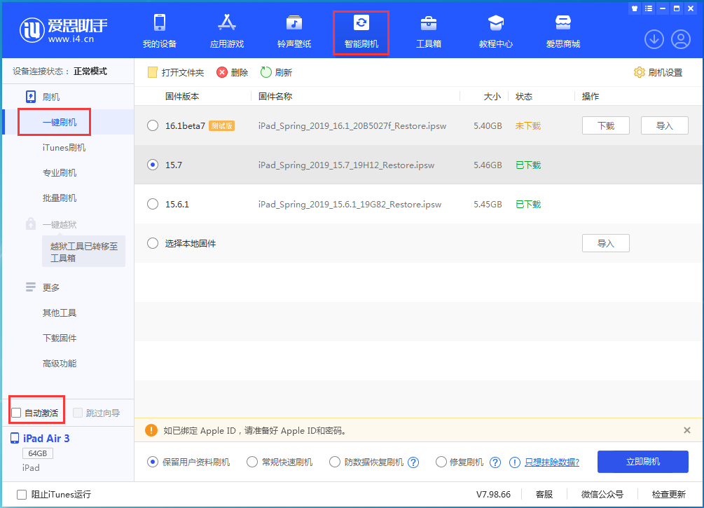阜南苹果手机维修分享iOS 15.7正式版刷机_iOS 15.7正式版一键升级教程 