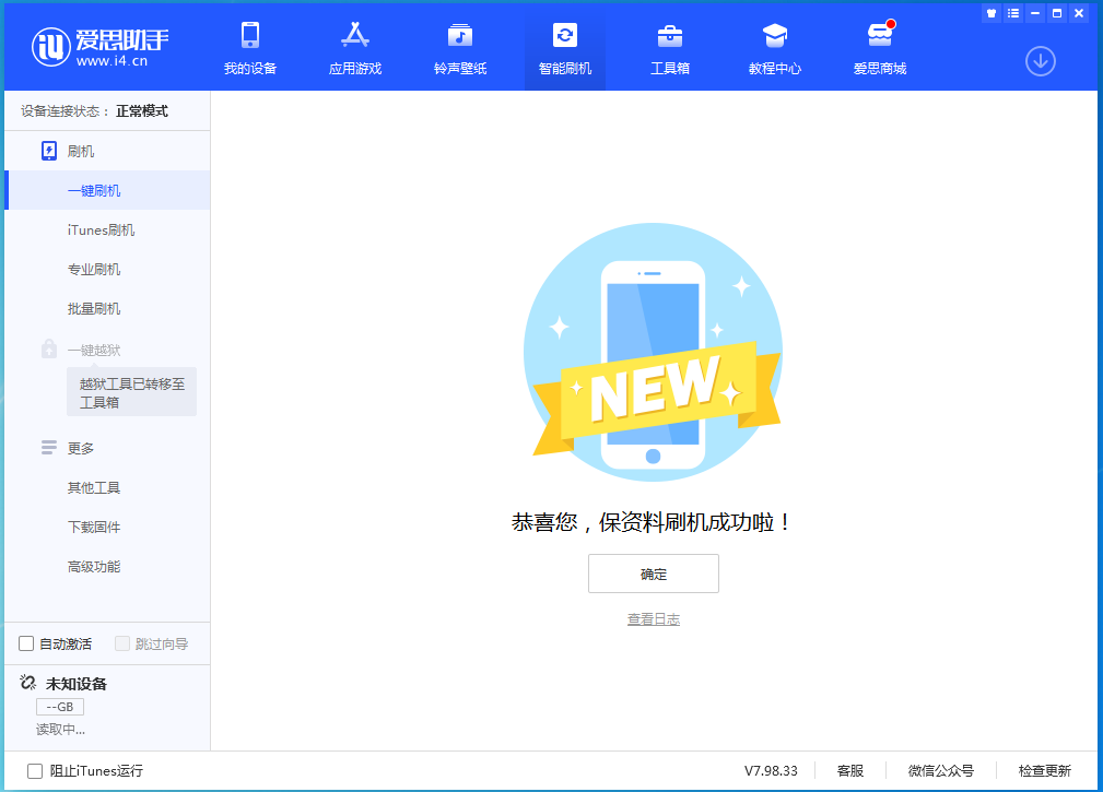 阜南苹果手机维修分享iOS 15.0.2 正式版升级_iOS 15.0.2 正式版一键刷机教程 