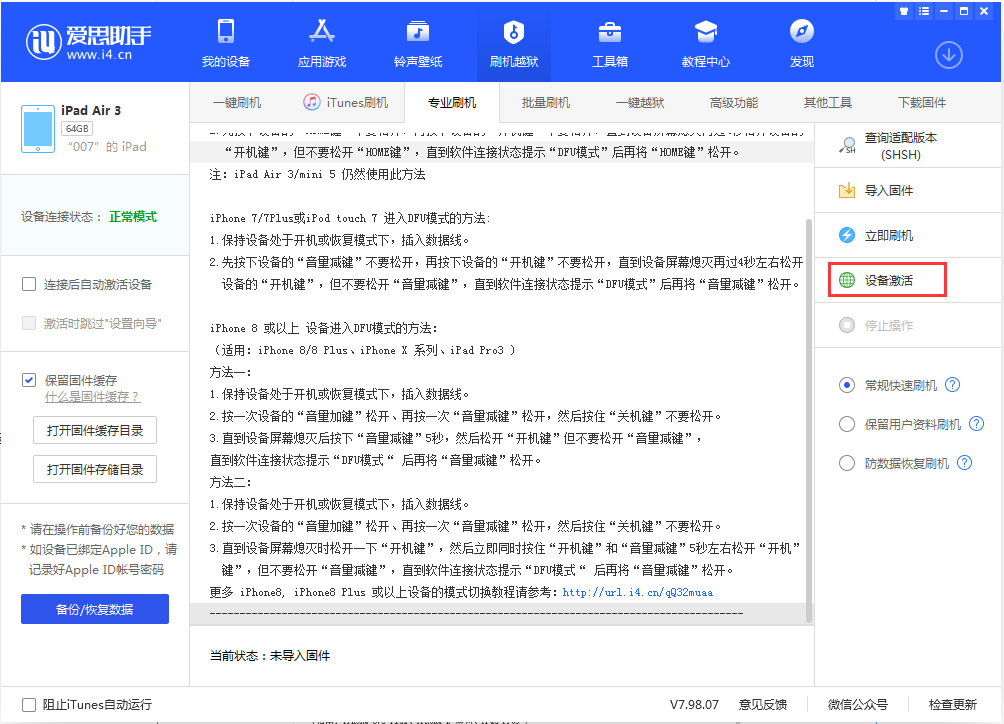 阜南苹果手机维修分享iOS 13.2.3正式版_iOS 13.2.3 正式版一键刷机教程 