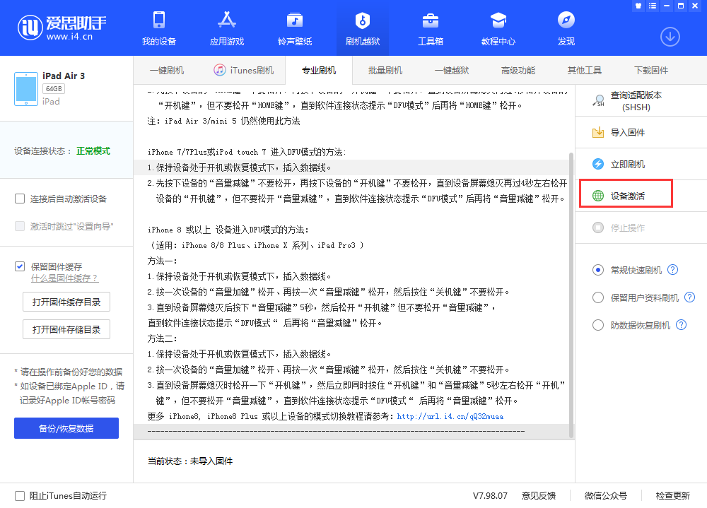 阜南苹果手机维修分享iOS 13.3 测试版_iOS 13.3 测试版一键刷机教程 